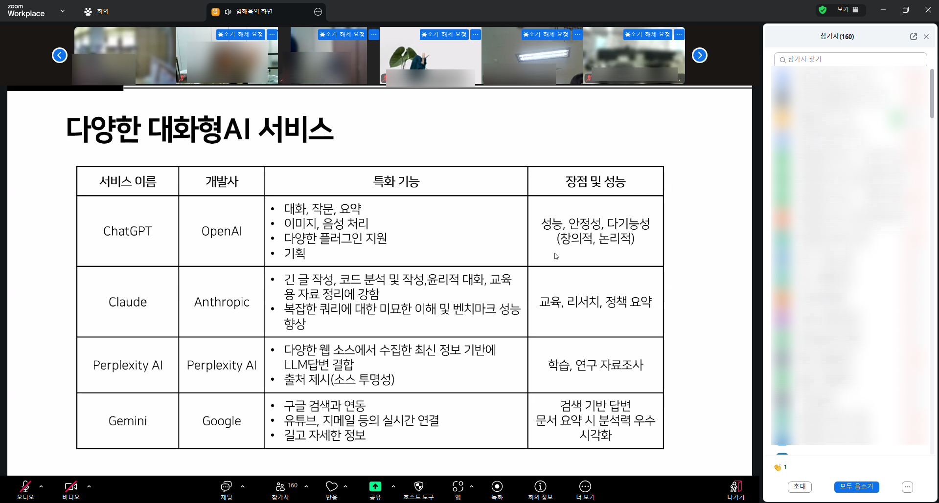 일반직생성형ai연수