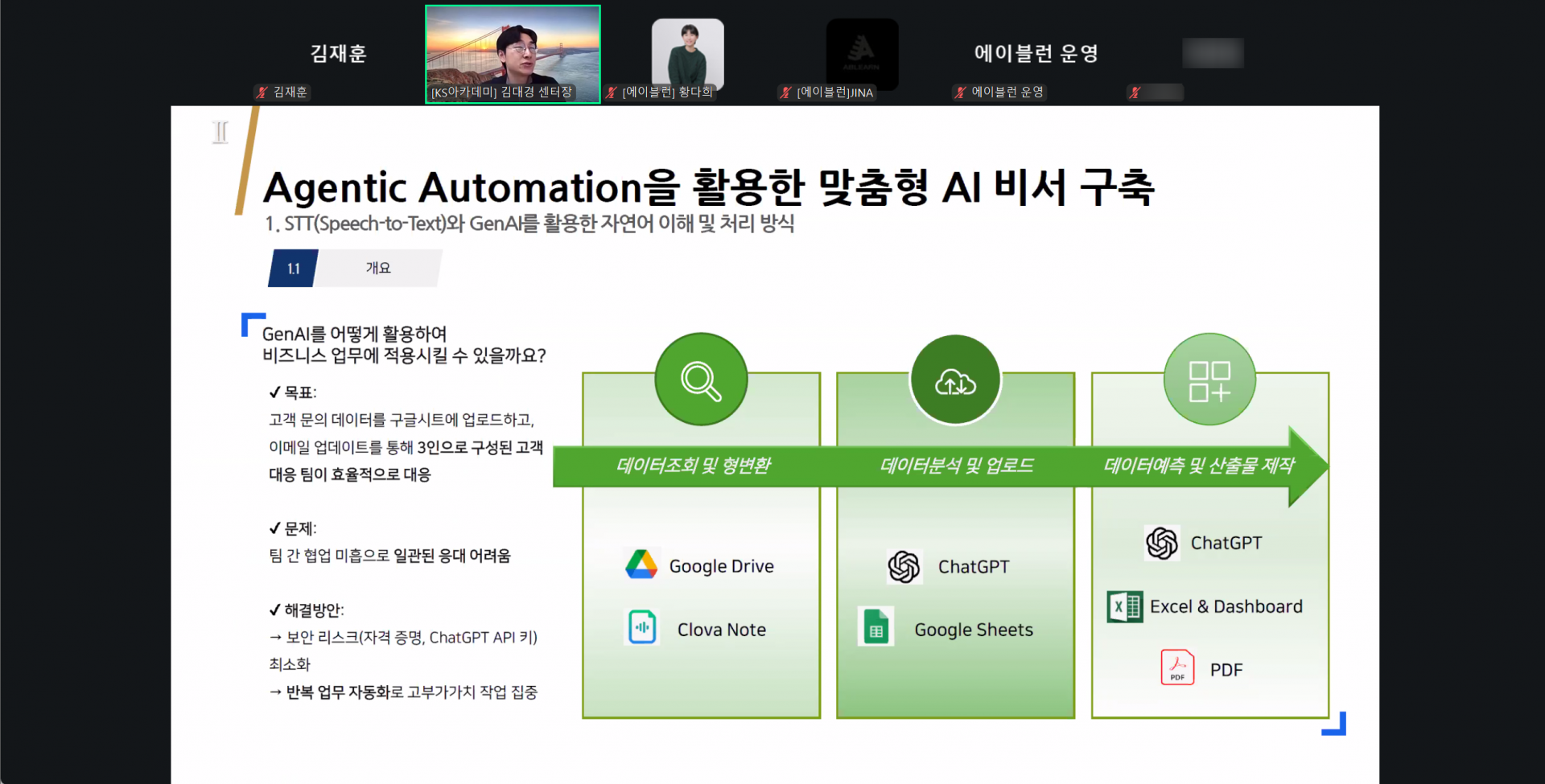웨비나 세션 2 하이라이트
