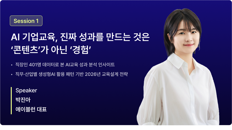 AI ๊ธฐ์
๊ต์ก, ์ง์ง ์ฑ๊ณผ๋ฅผ ๋ง๋๋ ๊ฒ์ โ์ฝํ
์ธ โ๊ฐ ์๋ โ๊ฒฝํโ