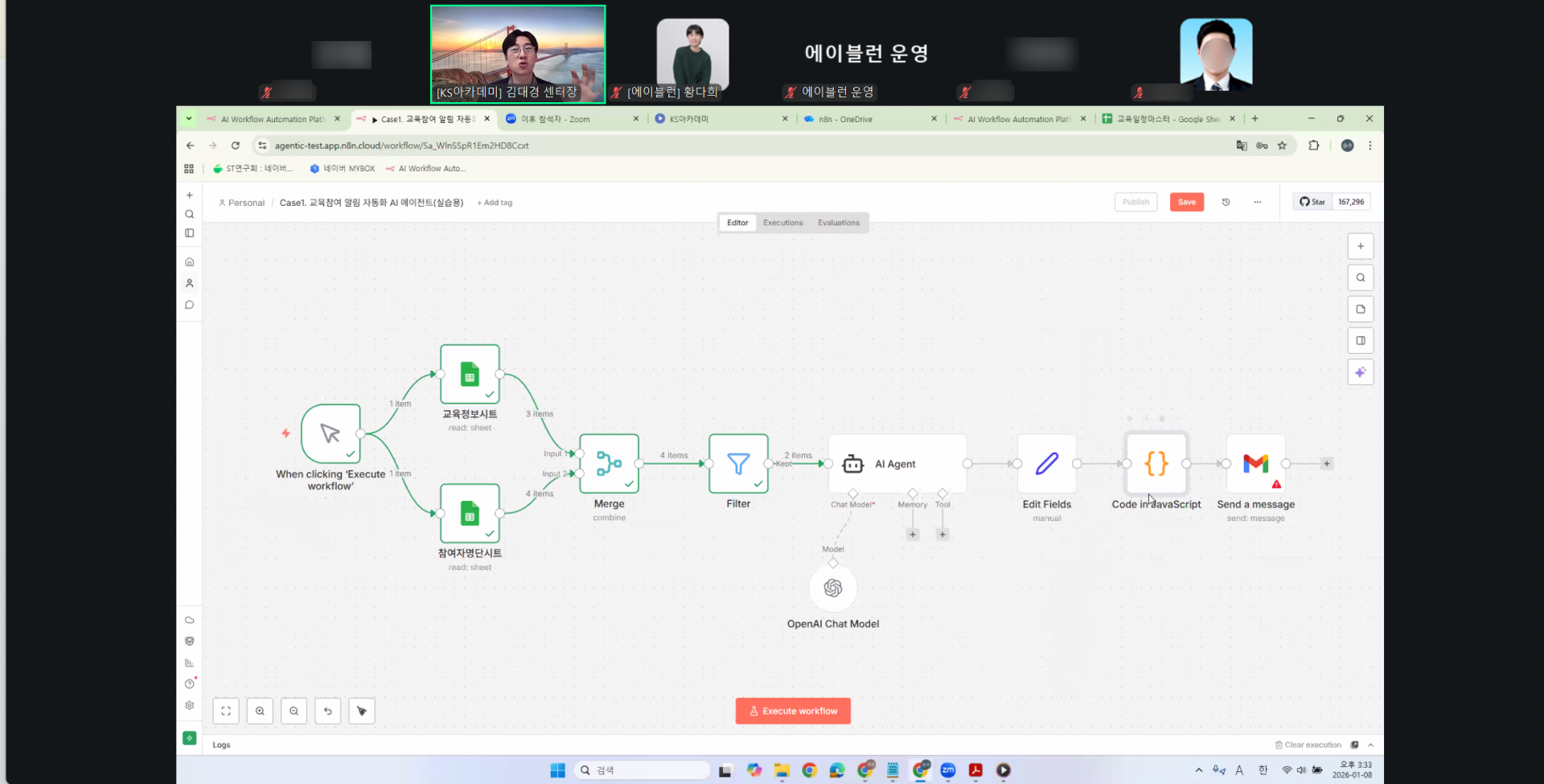 웨비나 세션 2 하이라이트