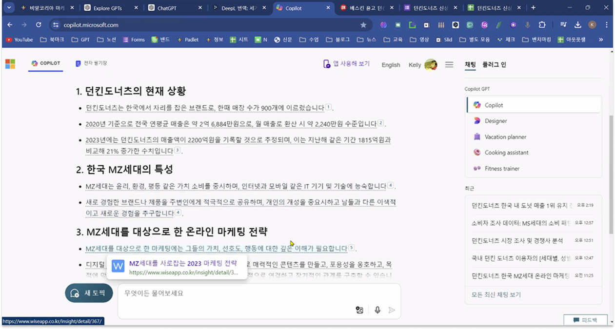 MS Copilot을 활용한 시장 조사 및 리포트 자동 생성 실습 사례