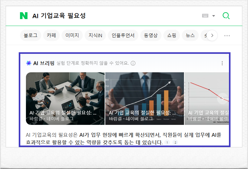 ๋ค์ด๋ฒ AI ์์ด์ ํธ