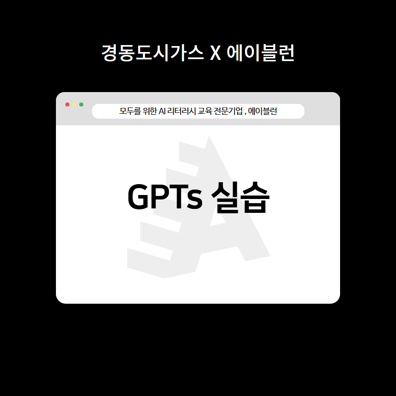 GPTs 실습