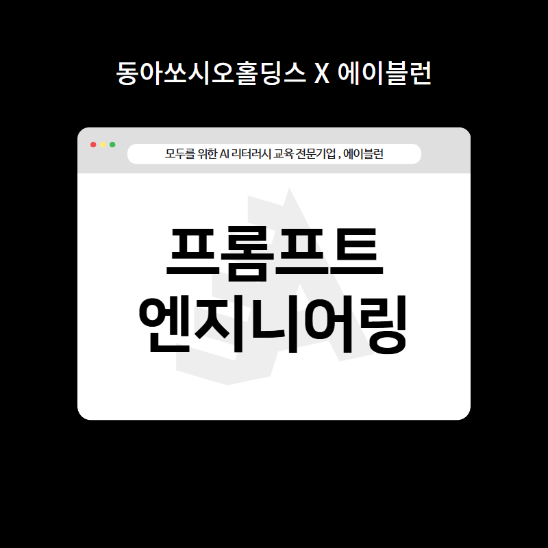 프롬프트 엔지니어링 이미지