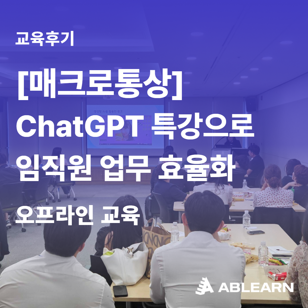 부산대학교 생성형 AI 실무 교육 대표사진