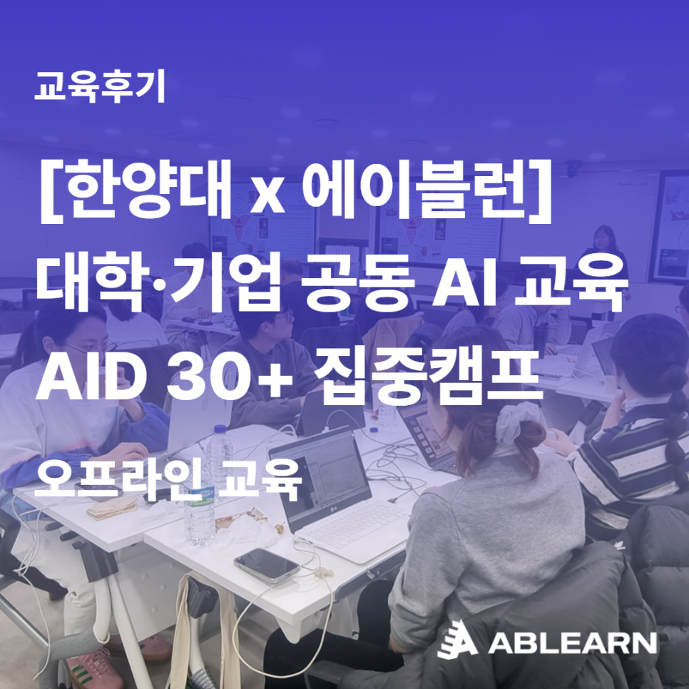 대학 기업 공동 AI교육