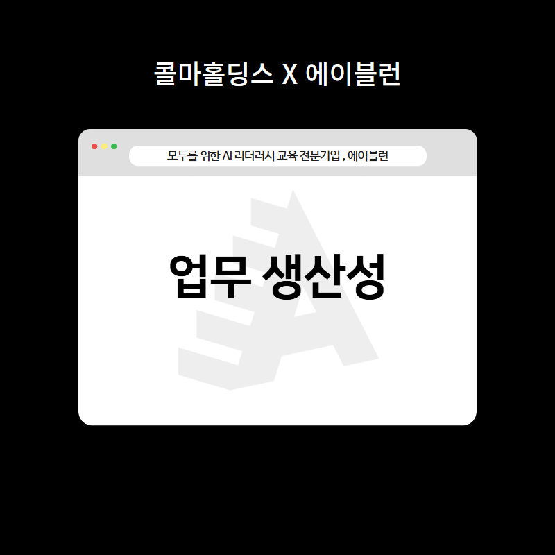 업무생산성