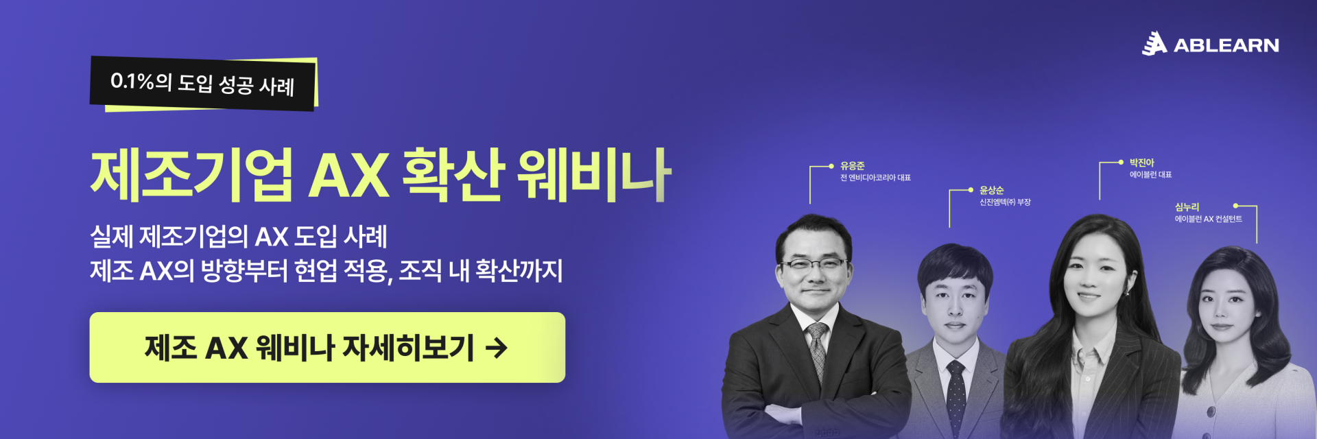 [2025 제조기업 AX 확산 웨비나] 하단 배너