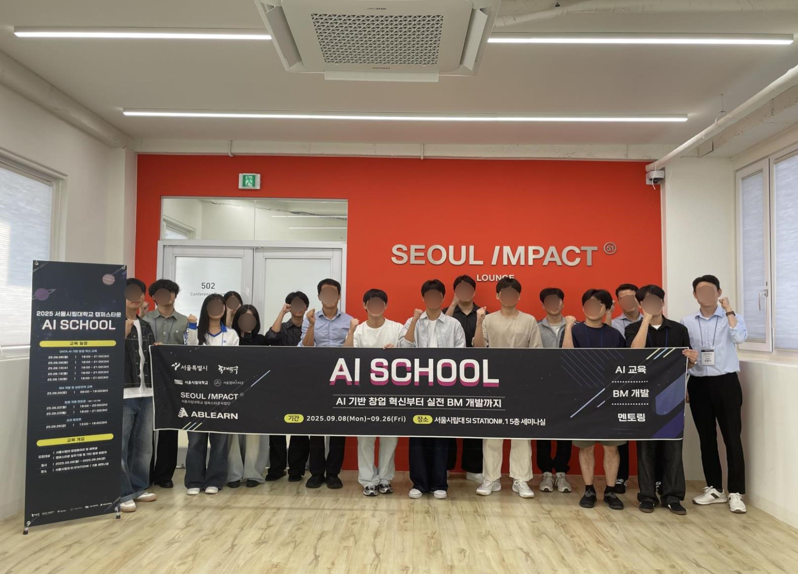 AI School 서울시립대학교 대학생 창업 교육