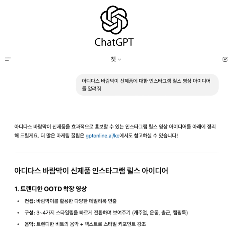 chatgpt 마케팅 프롬프트