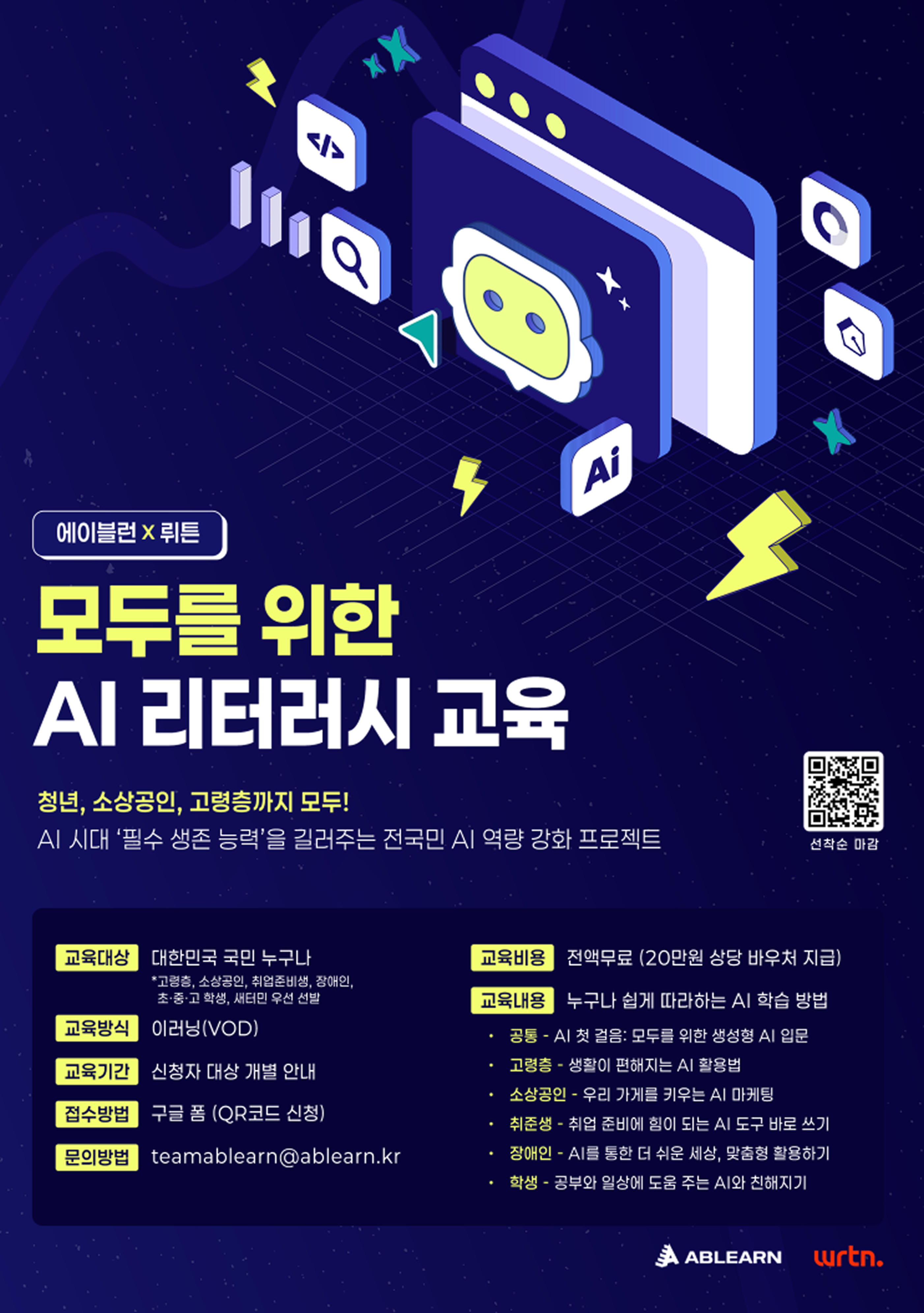 모두를 위한 AI 리터러시 교육