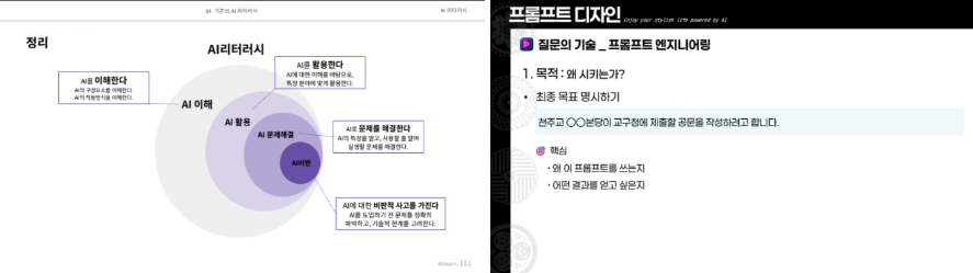 💡 스케일업 사례 #9 비영리기관에서는 AI를 어떻게 쓸까? 한국천주교중앙협의회 실무 맞춤 AI 활용 교육💒 실제 강의 교안 사진