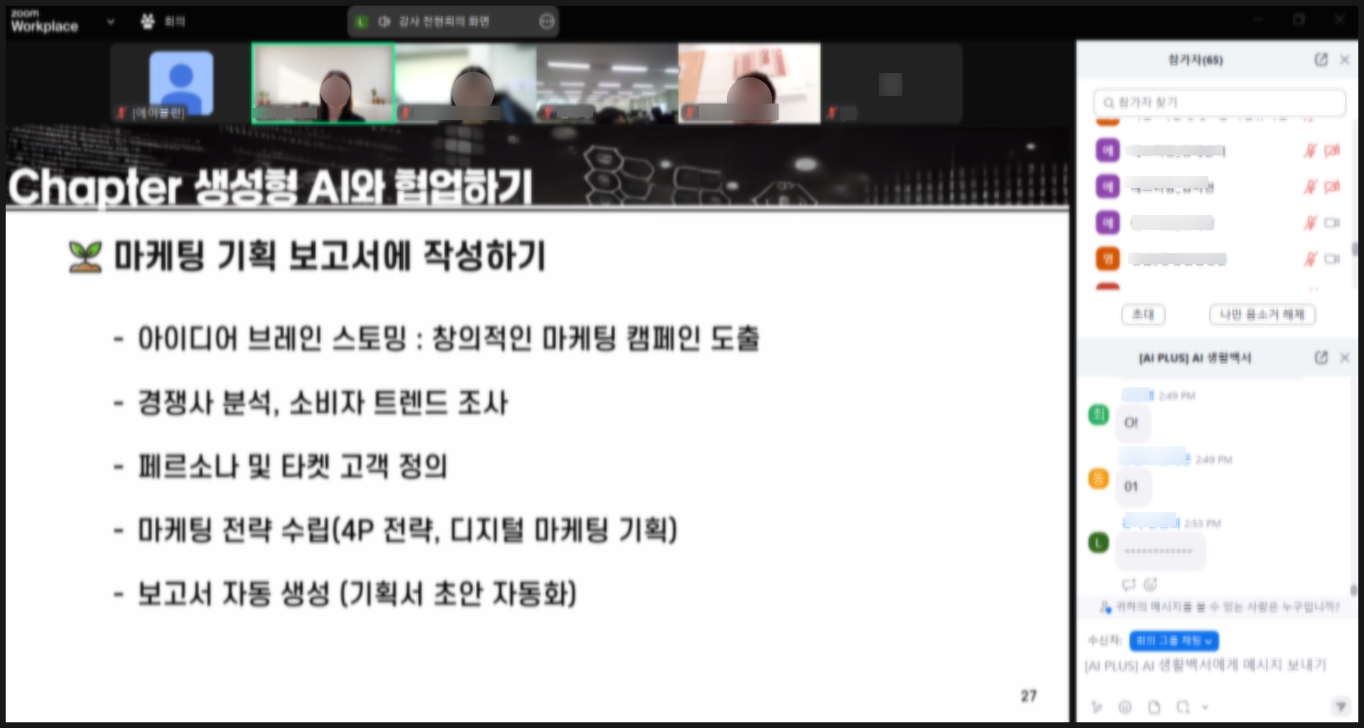 ChatGPT 실습 온라인 교육사진