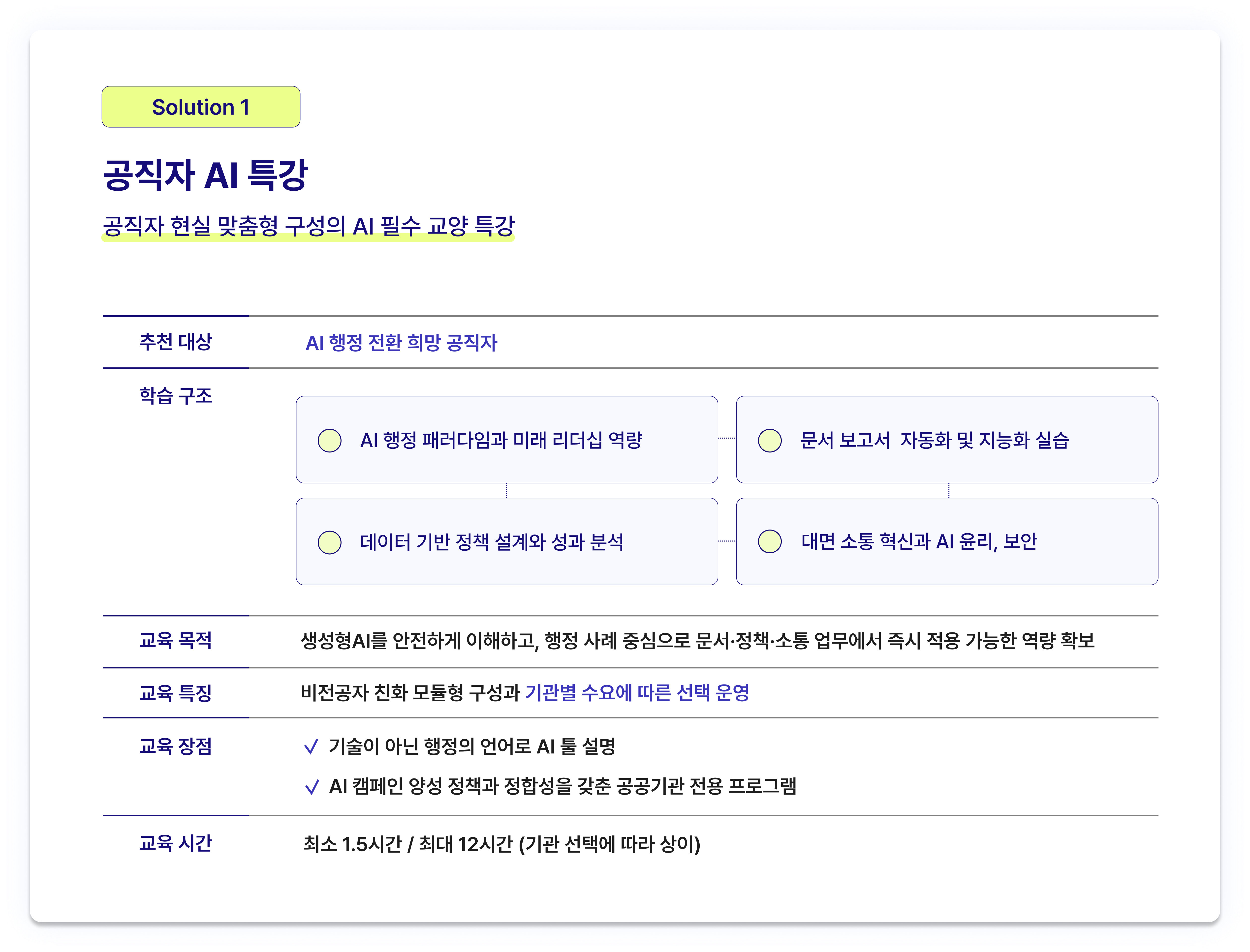 공직자AI특강