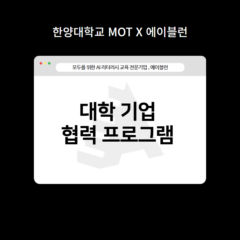 대학 기업 협력 프로그램