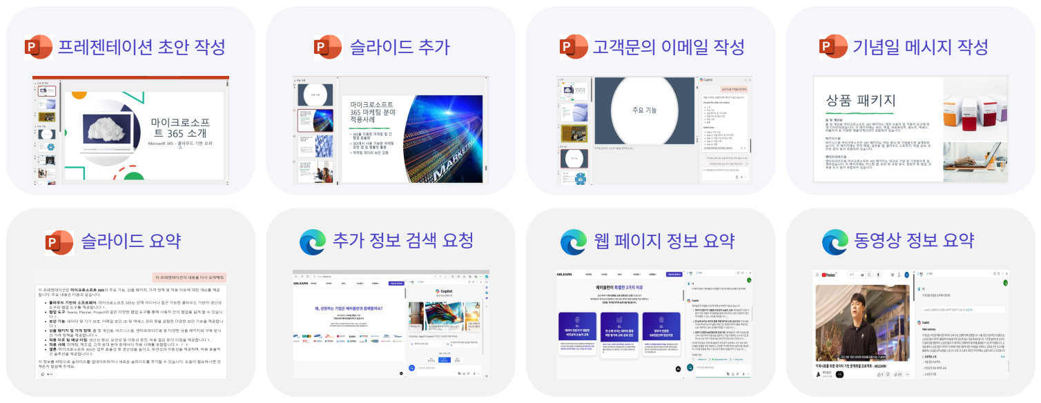MS Copliot으로 자동화할 수 있는 업무 예시(에이블런)