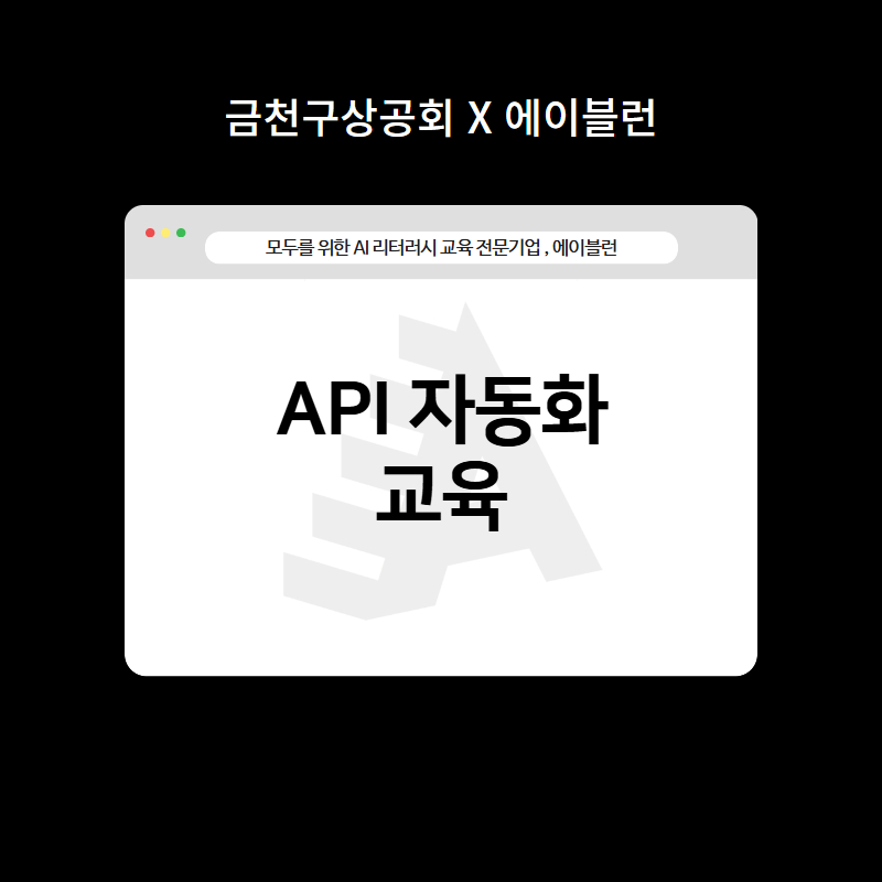 API 자동화 교육