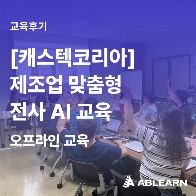 제조업 맞춤형 교육
