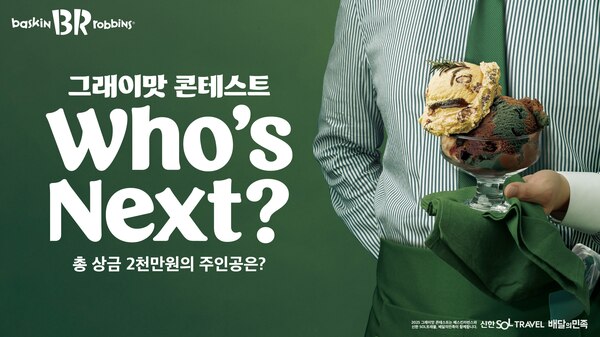 비알코리아 '그레이맛 콘테스트' 이미지