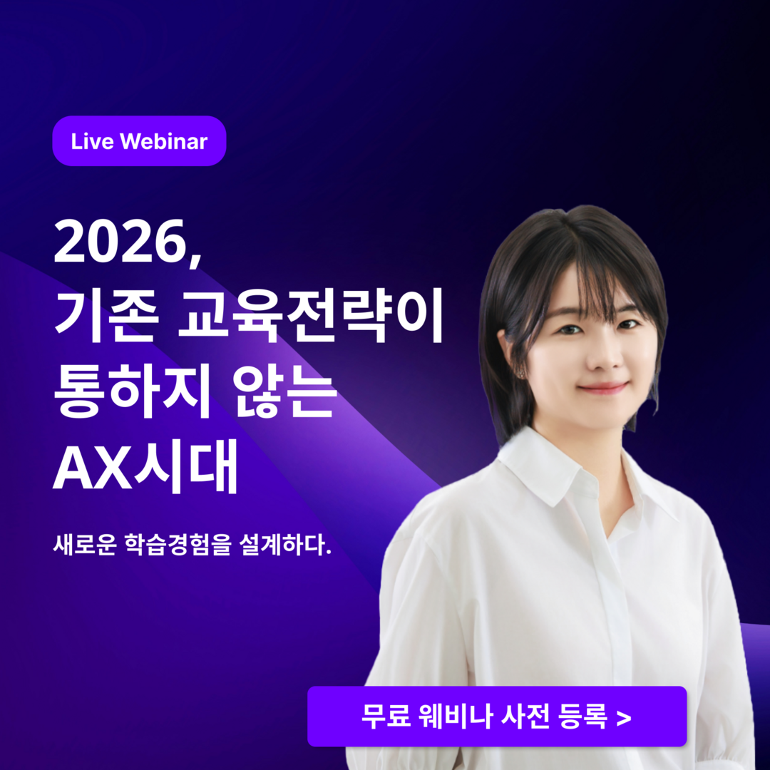 HRD 웨비나 에이블런
