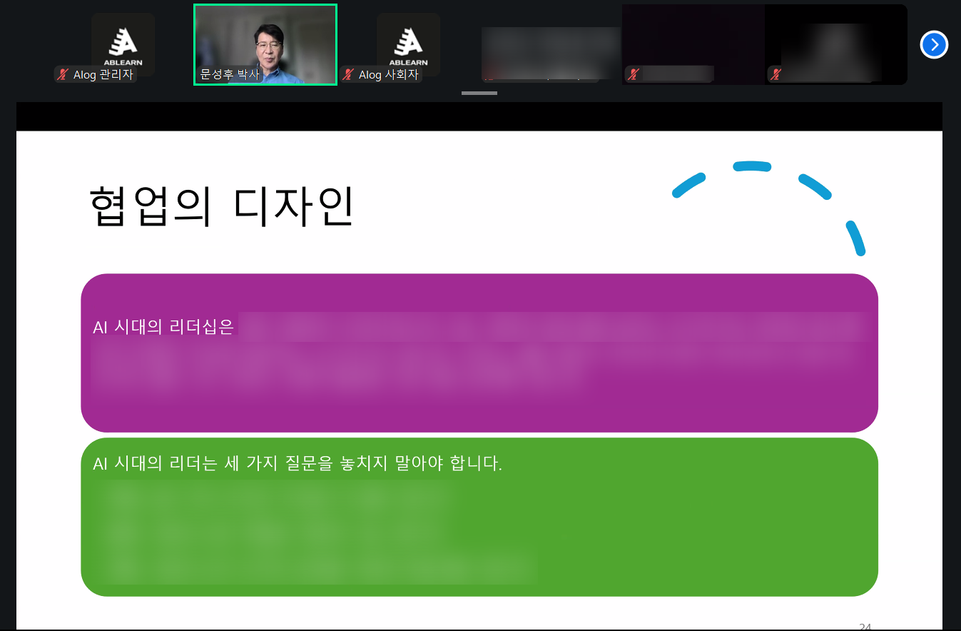 AI 시대 리더십