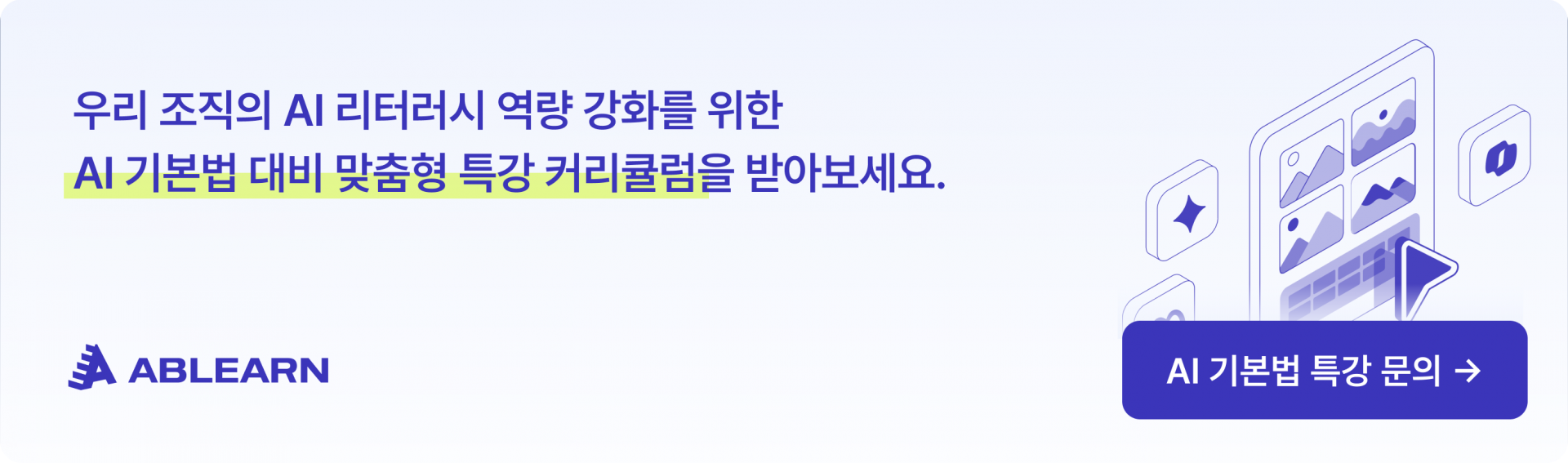 에이블런 AI교육