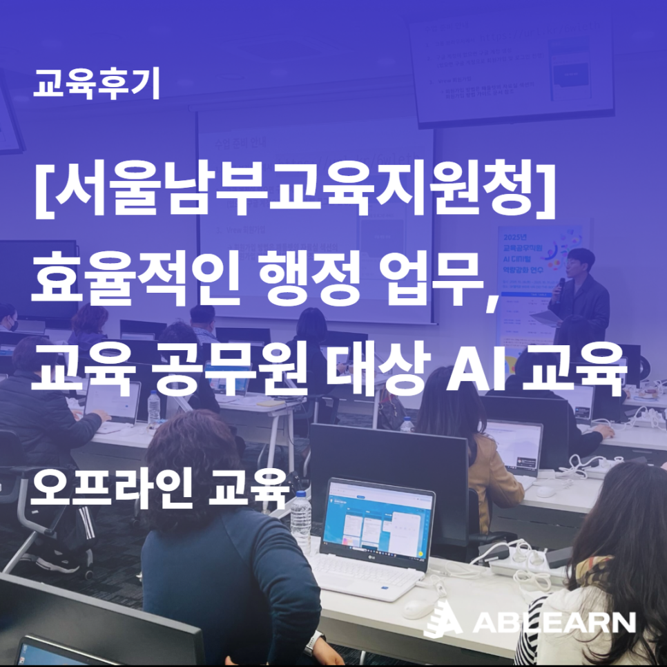 교육공무원AI역량강화