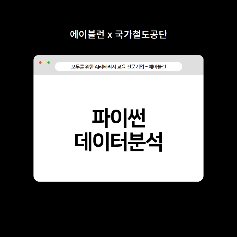 파이선 데이터분석
