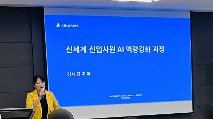 신입연수 AI 교육