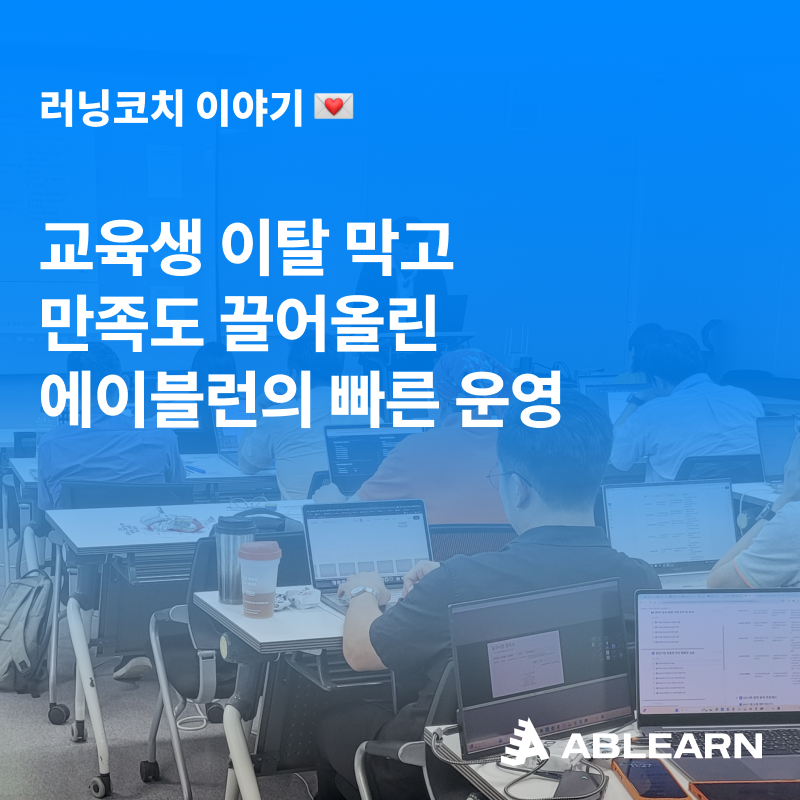 러닝코치 시리즈 에이블런