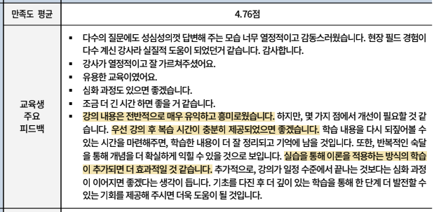 GBSA 딥테크 교육운영