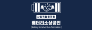 배터리소상공인