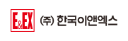 한국이앤엑스