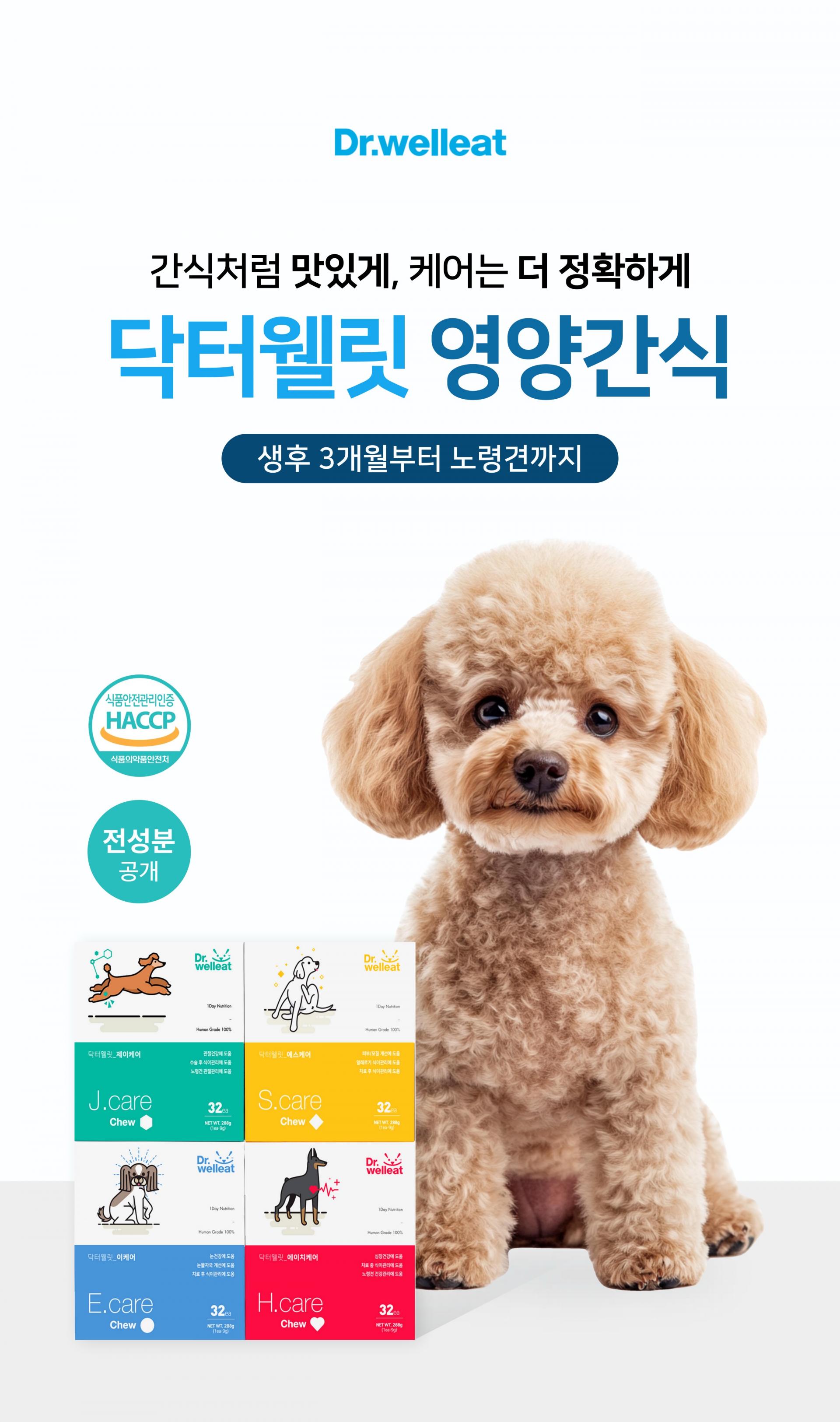 [닥터웰릿] 산책·활동견 루틴 세트 J.care(관절) + H.care(심장)