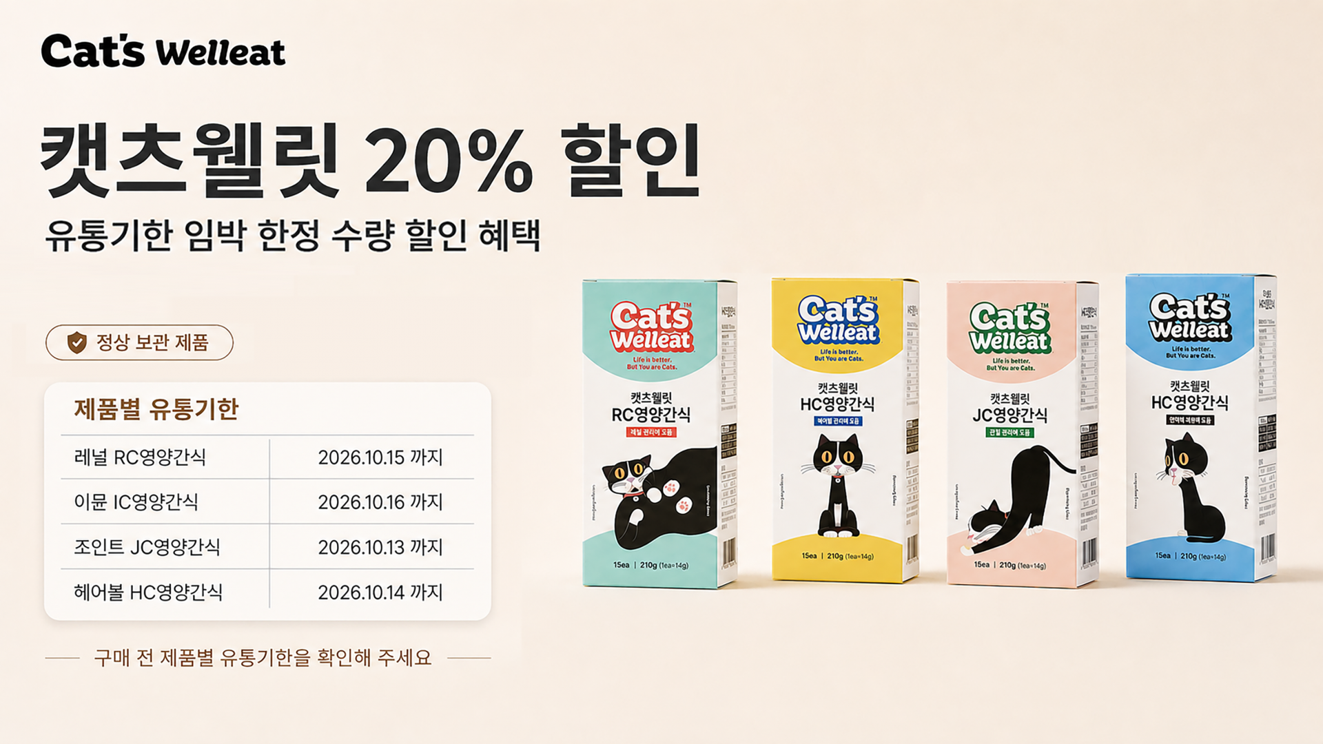 [신장] 캣츠웰릿 RC영양간식