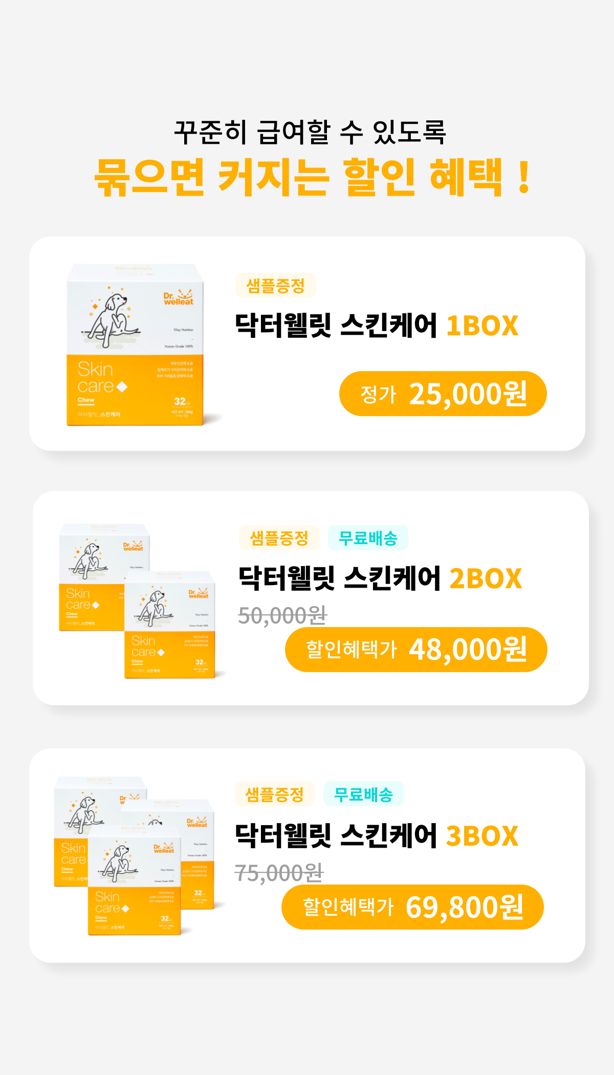 [피부] 닥터웰릿 에스케어 츄 3.0