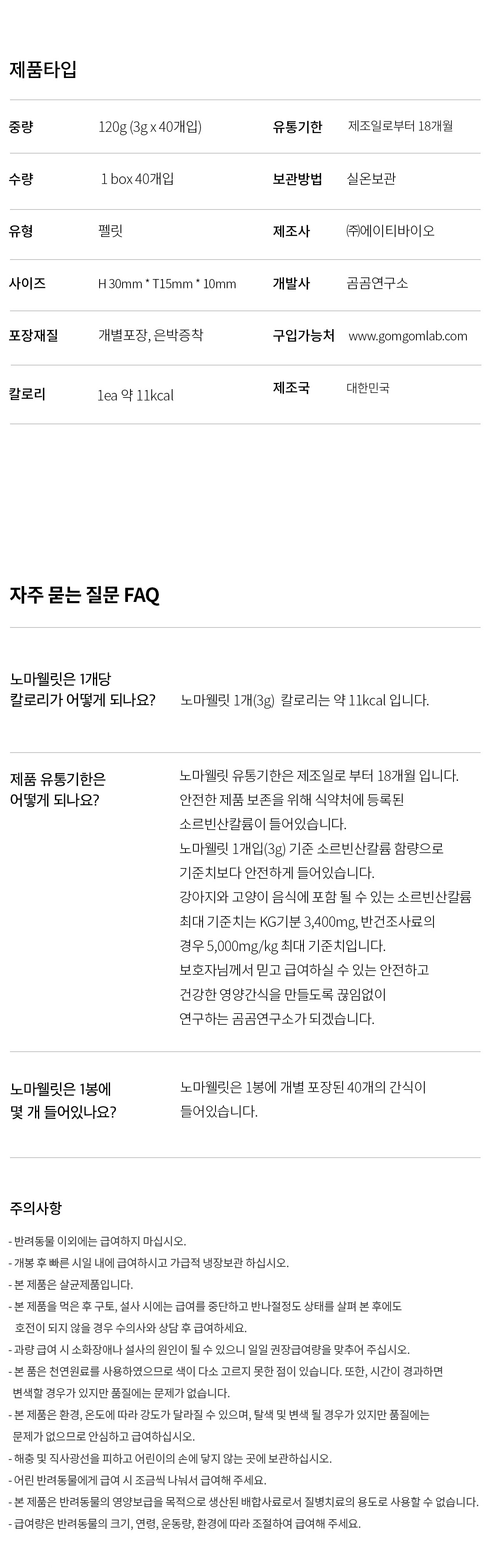 [장&면역] 캐주얼 영양간식_노마웰릿