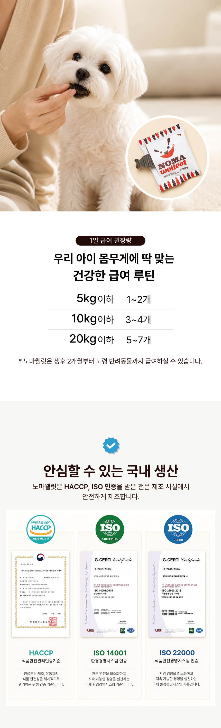 [장&면역] 캐주얼 영양간식_노마웰릿