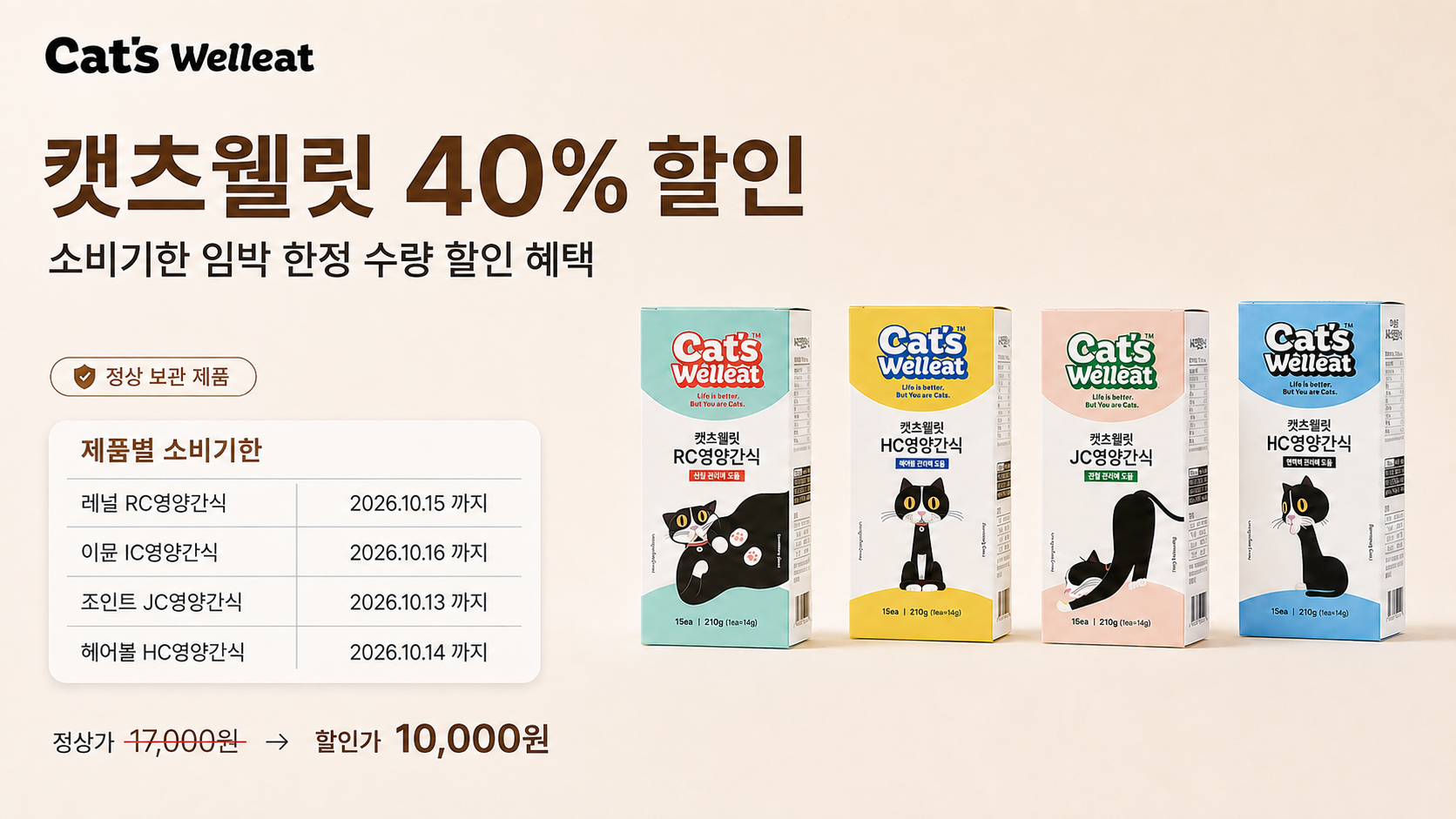 [헤어볼 배출] 캣츠웰릿 HC영양간식