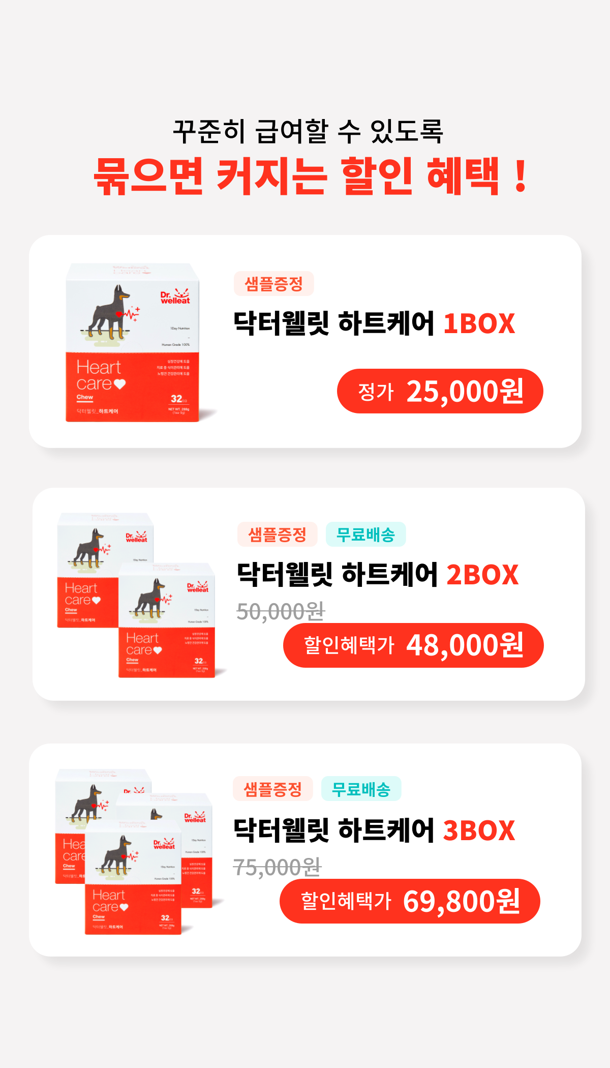 [심장] 닥터웰릿 에이치케어 츄 3.0
