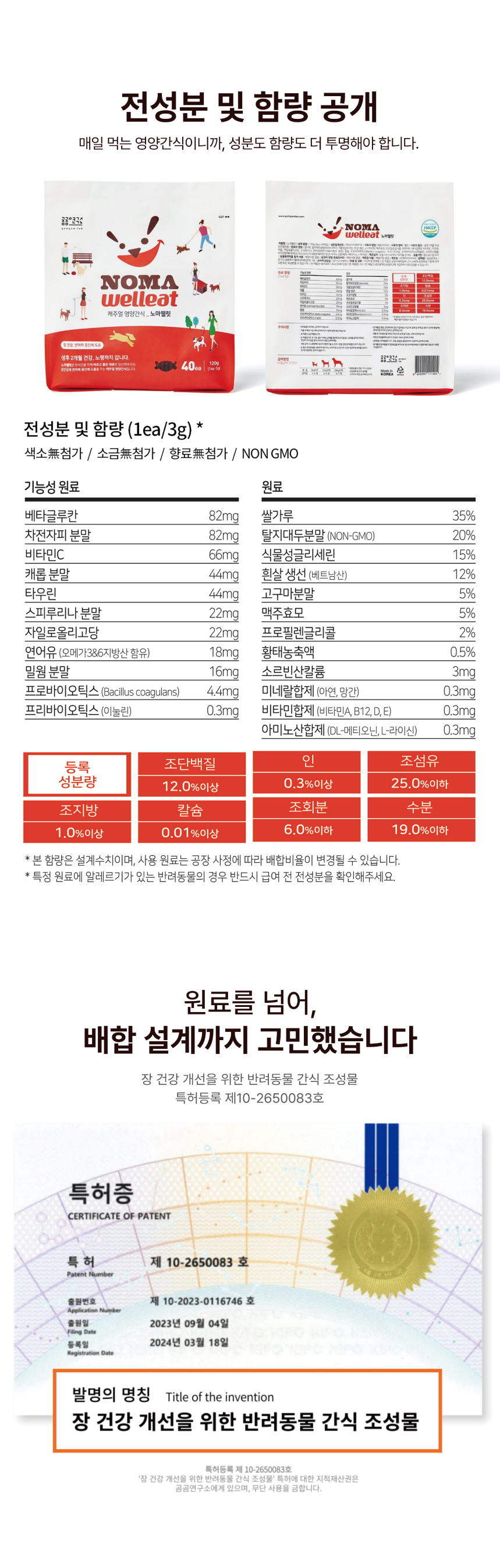 [장&면역] 캐주얼 영양간식_노마웰릿