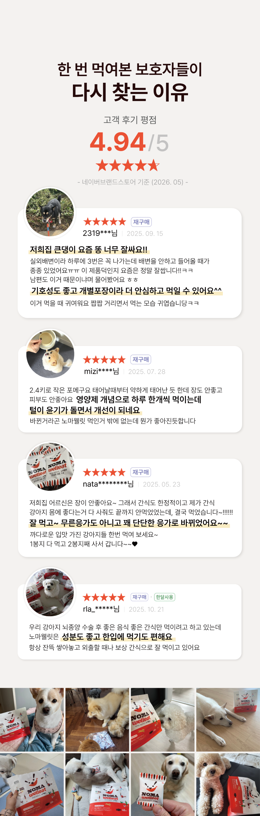 강아지 간식 영양제 장 면역 유산균 노마웰릿