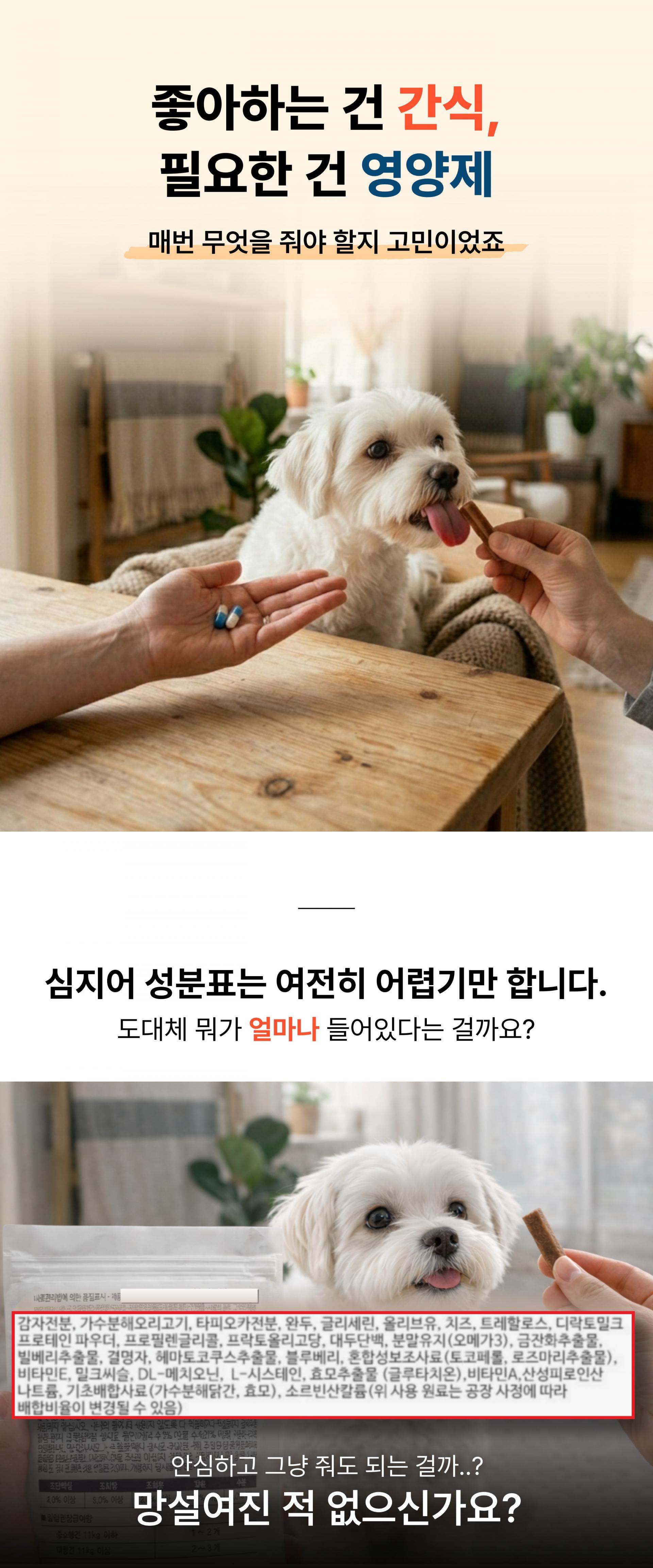 [심장] 닥터웰릿 에이치케어 츄 3.0