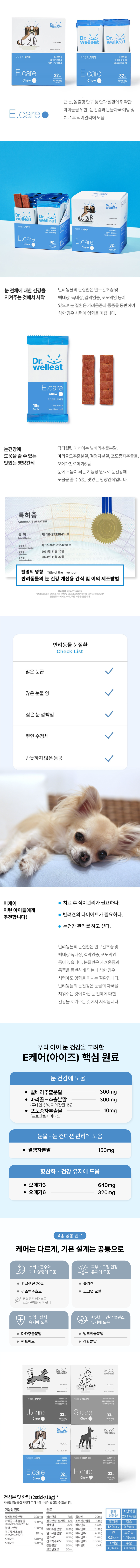 강아지 간식 영양제 눈 아이즈 이케어 눈곱 눈물자국 닥터웰릿 