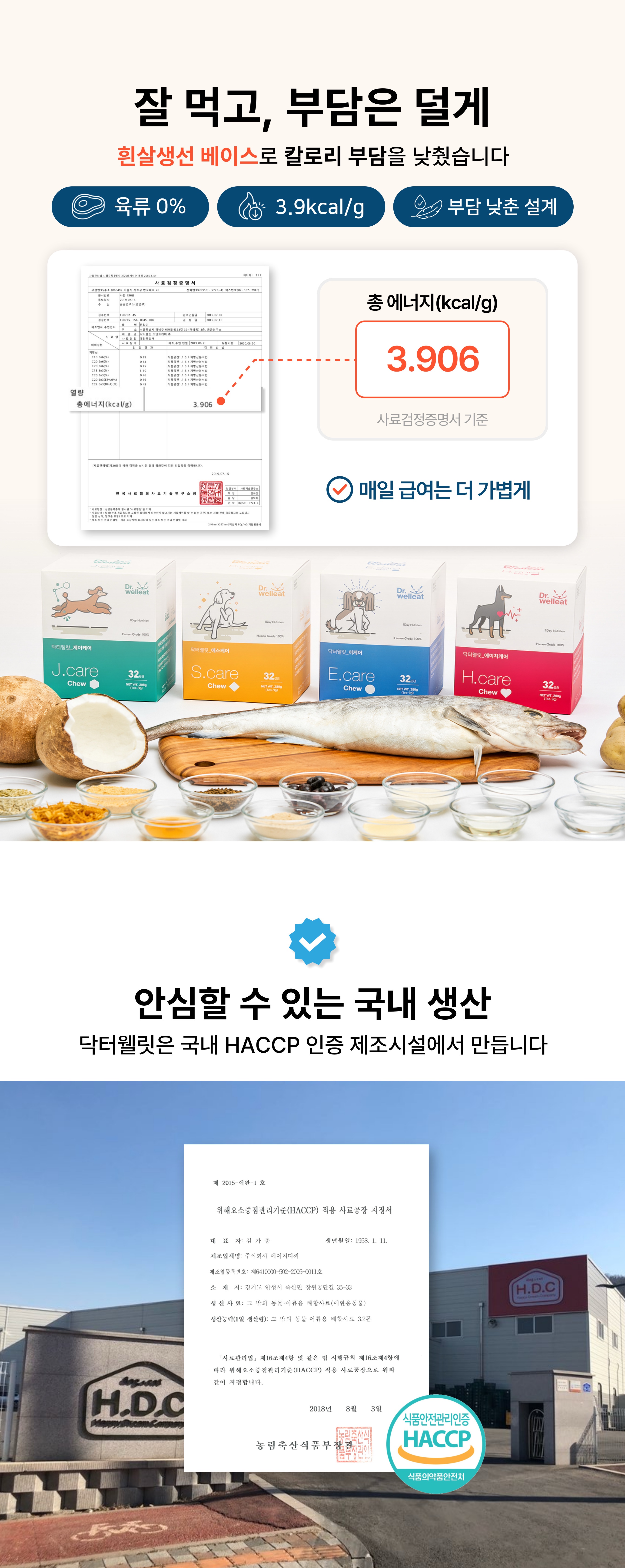 [닥터웰릿] 산책·활동견 루틴 세트 J.care(관절) + H.care(심장)