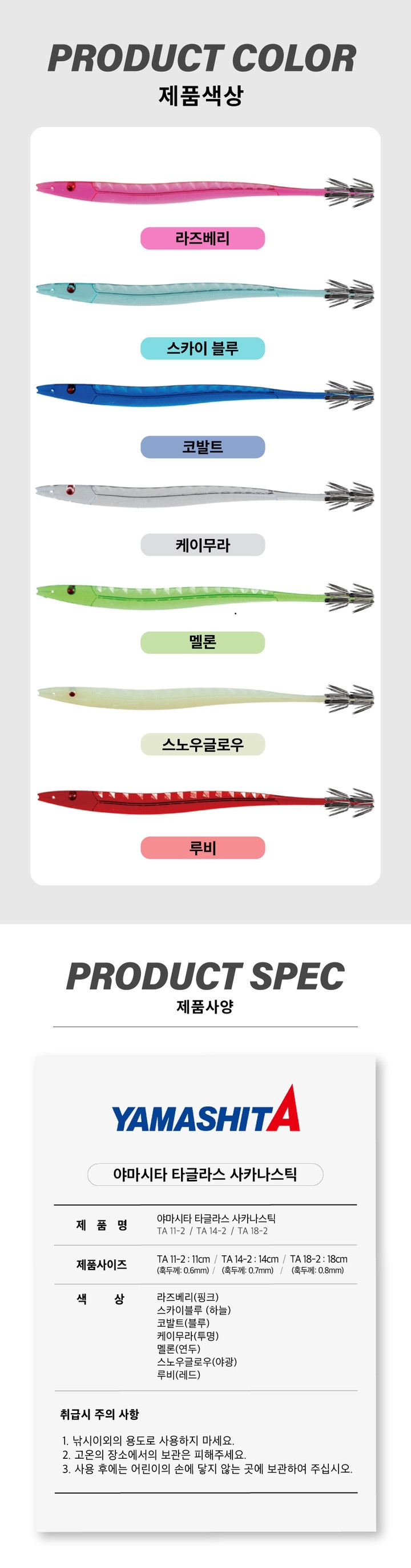 야마시타 오징어스틱 사카나 26신형 구형 BBR 타글라스 2단 1단 바늘