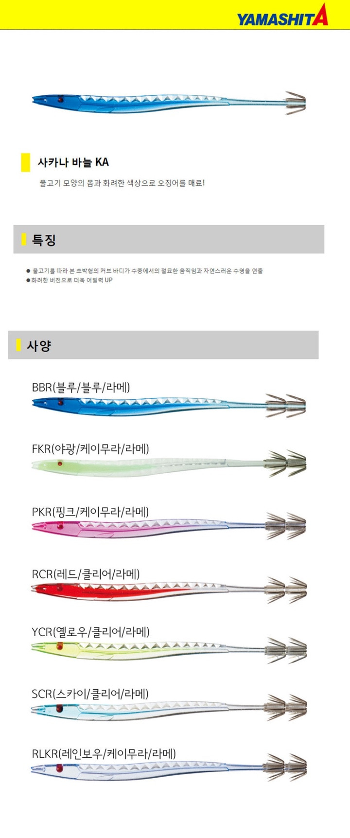야마시타 오징어스틱 사카나 26신형 구형 BBR 타글라스 2단 1단 바늘