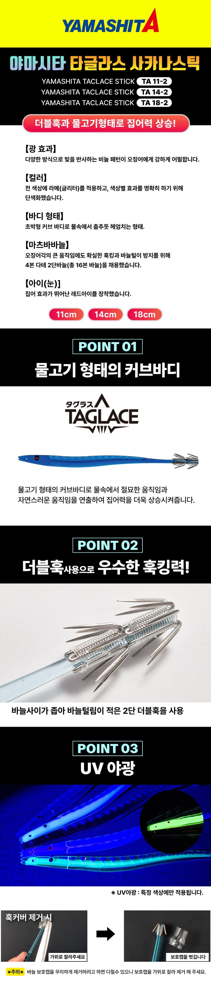 야마시타 오징어스틱 사카나 26신형 구형 BBR 타글라스 2단 1단 바늘