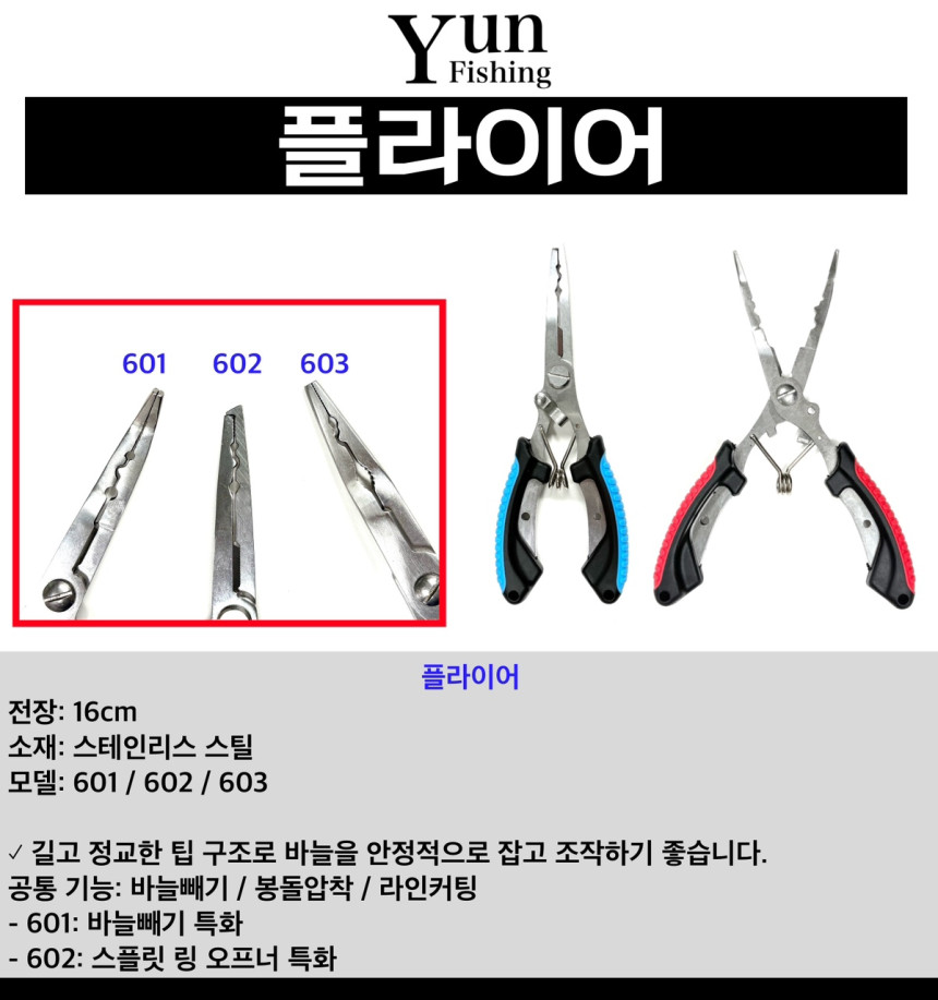 윤피싱 플라이어 스테인리스 스틸 낚시 가위