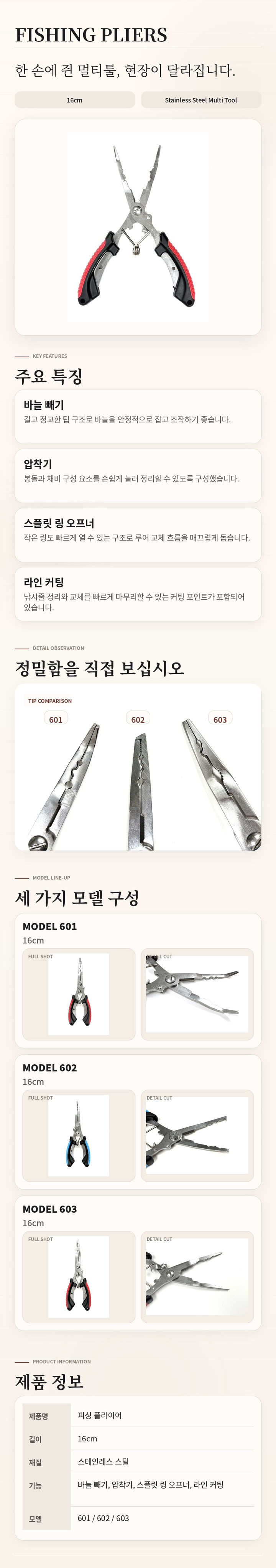 윤피싱 플라이어 스테인리스 스틸 낚시 가위